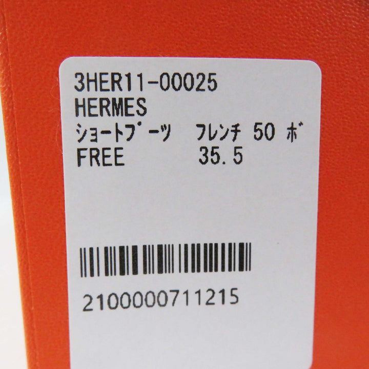 未使用品◎エルメス フレンチー 50 シルバー金具 ケリー金具 ヴォーヴェロア ショートブーツ ブラウンベージュ 35.5 箱・袋付 定320100円