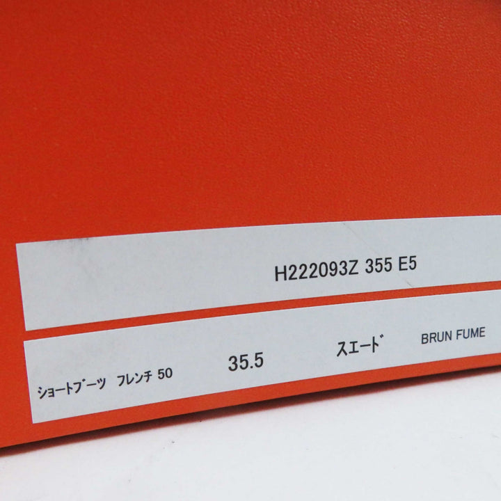 未使用品◎エルメス フレンチー 50 シルバー金具 ケリー金具 ヴォーヴェロア ショートブーツ ブラウンベージュ 35.5 箱・袋付 定320100円