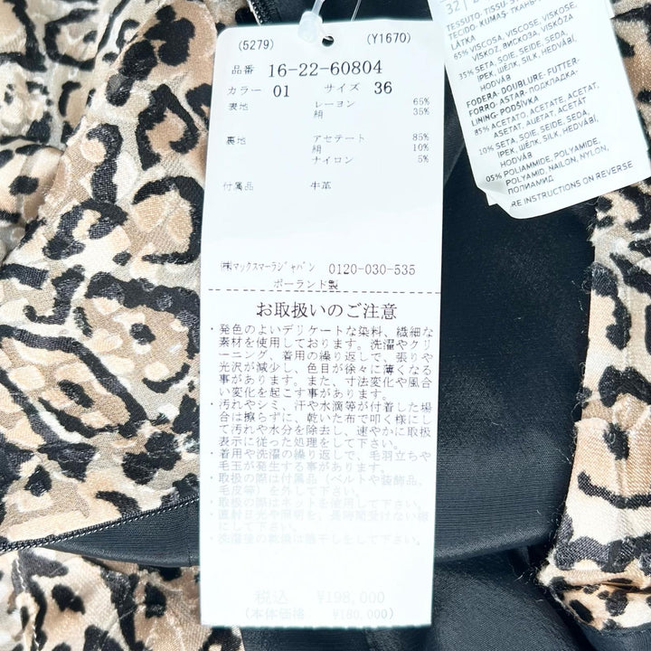 未使用品▲WEEKEND MaxMara ウィークエンドマックスマーラ レオパード ベルト付 シルク ワンピース マルチカラー 36 正規品 レディース