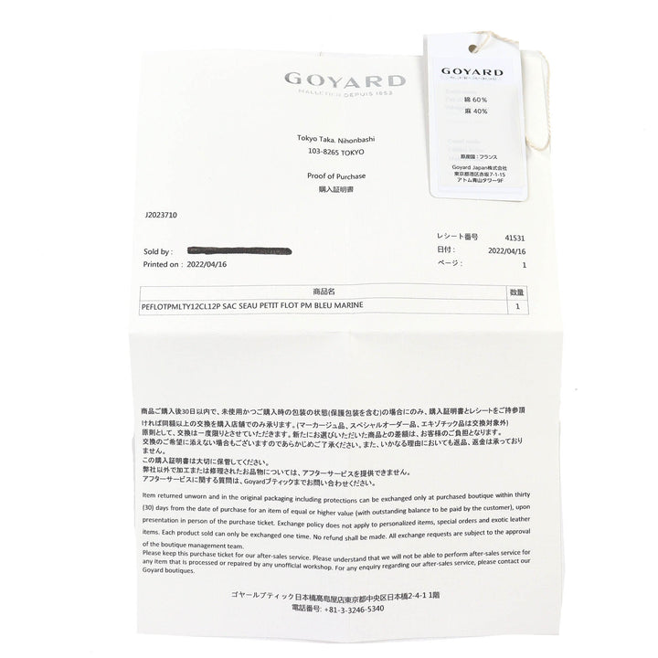 未使用品△GOYARD ゴヤール PEFLOTPMLTY12CL12P プティフロ バケットバッグ ゴヤールディンキャンバス 巾着 2WAY ショルダーバッグ