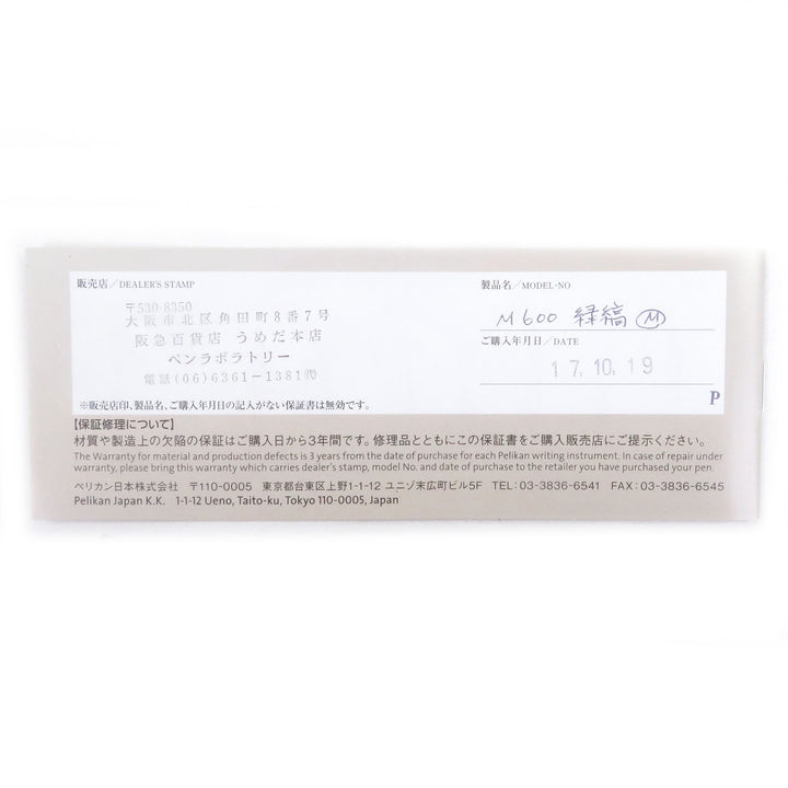 極美品□PERIKAN ペリカン M600 スーベレーン ペン先14C Mニブ 万年筆 ブラック グリーンストライプ 箱・ケース付き ドイツ製 メンズ