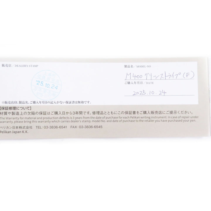 未使用品□PERIKAN ペリカン M400 スーベレーン ペン先14C Fニブ キャップ式 万年筆 グリーンストライプ 箱・ケース付き ドイツ製 メンズ