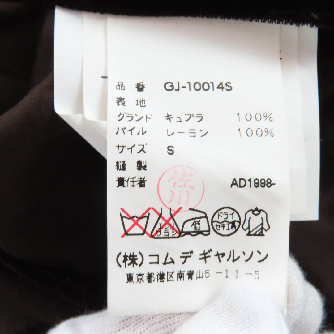 極美品★コムデギャルソン ヴィンテージ 98SSアーカイブ 希少ベロアタイプ フロントオープン ノーカラージャケット 茶 S 日本製 正規品