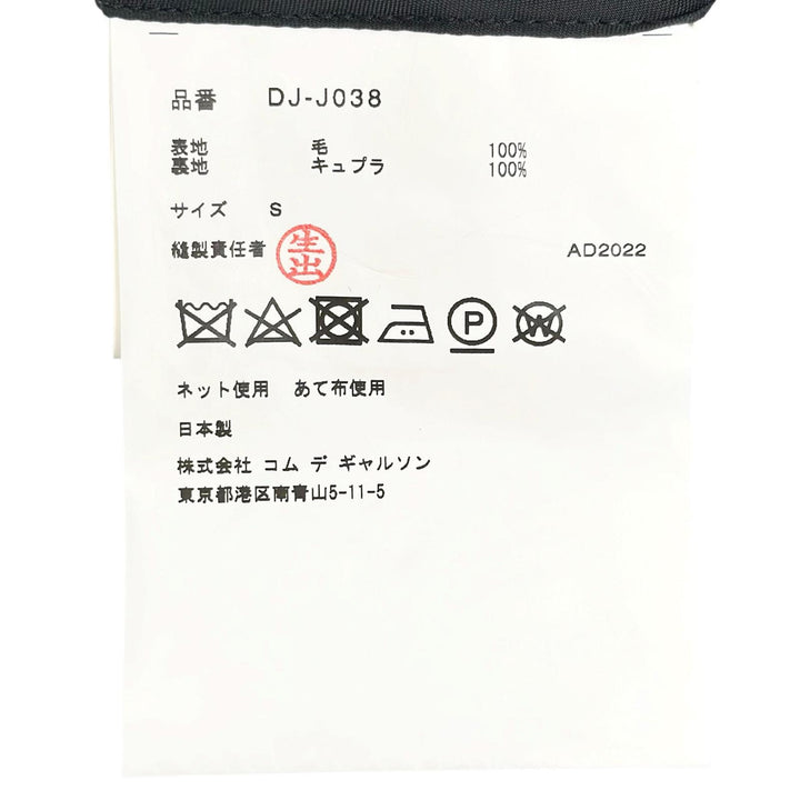 美品▲COMME des GARCONS HOMME DEUX コム デ ギャルソン オム ドゥ 22AW DJ-J038 テーラードジャケット ダークブラウン S 正規品 メンズ