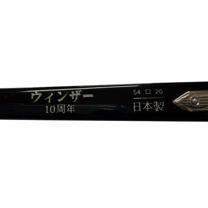 美品□ジャックマリーマージュ JMMWS10Y1 WINDSOR THE DECADE COLLECTION 10周年記念 57/150 サングラス ブラック 54□20 日本製 メンズ