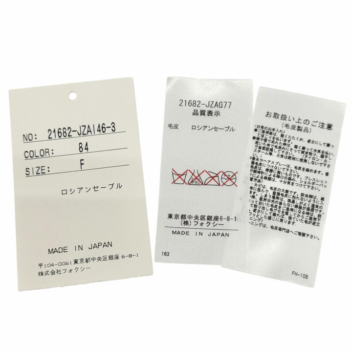 極美品△FOXEY フォクシー 21682 ロシアンセーブル ティペット マフラー ストール 本毛皮ショール ブラウン系 日本製 正規品 レディース
