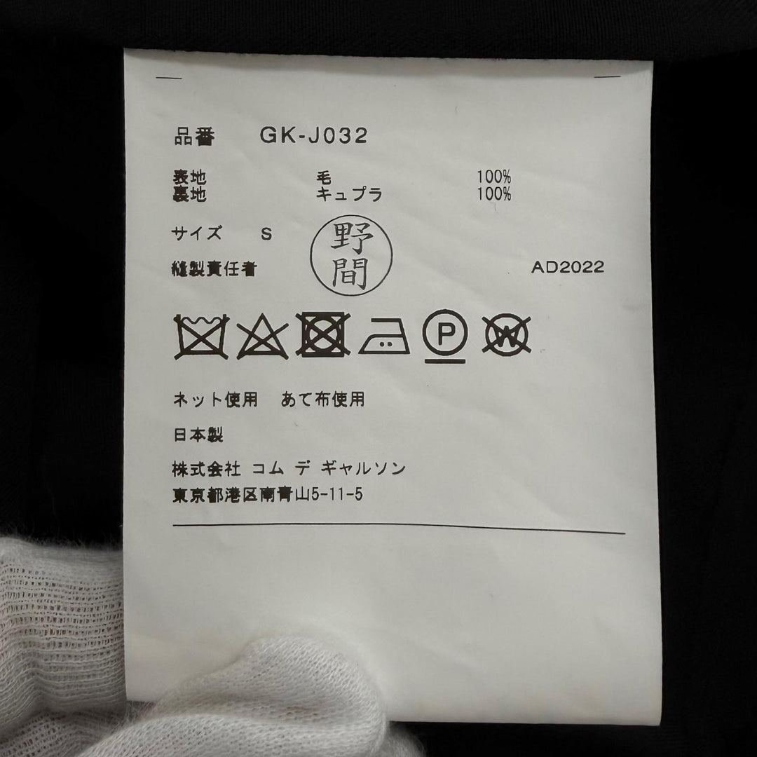 極美品★COMME des GARCONS コムデギャルソン 23SS GK-J032 ウール100％ オーバーサイズ アシンメトリー テーラードジャケット S 正規品