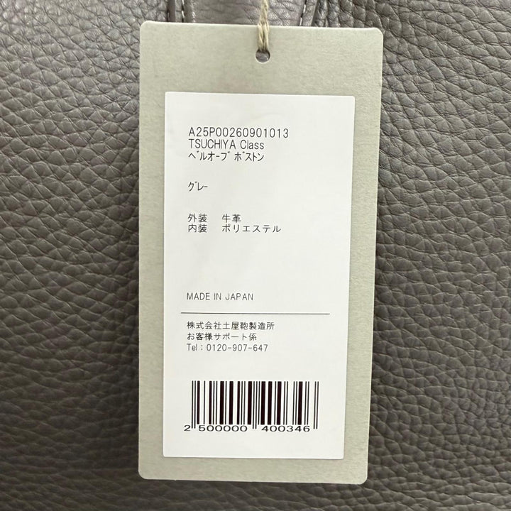 未使用品★土屋鞄 ツチヤカバン TSUCHIYA Class ベルオーブ ボストン シュリンクレザー グレー ボストンバッグ 定価209000円 保存袋付き